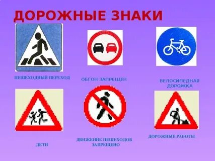 Знаки запрещающие переход дороги