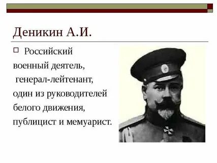 1 руководители белого движения