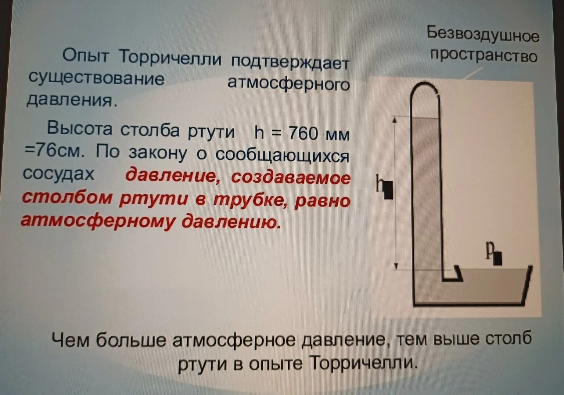 Какую высоту имеет столб нефти чтобы