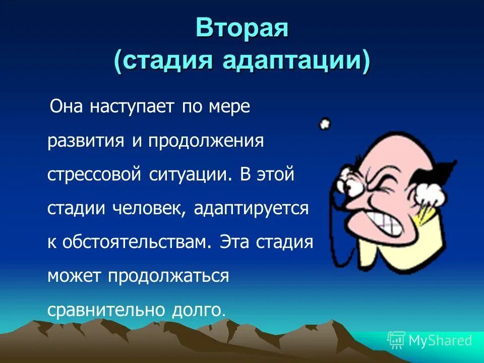 Стадия адаптации стресса. Стадии адаптации. Стадии адаптации при стрессе. Этапы адаптации человека.