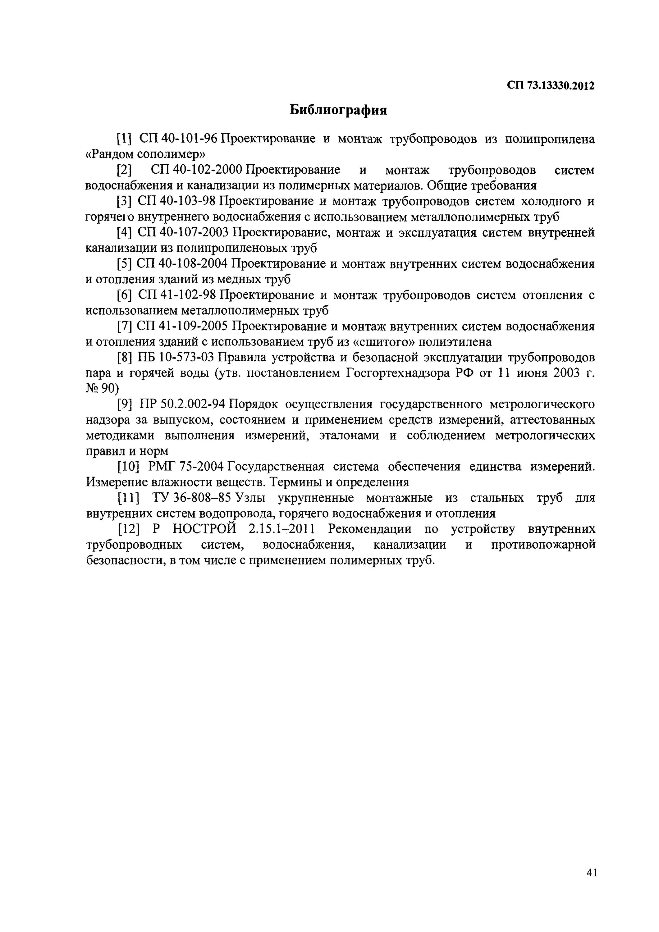 сп общественные здания 118. 13330 статус. 2012. 13330. 2016.