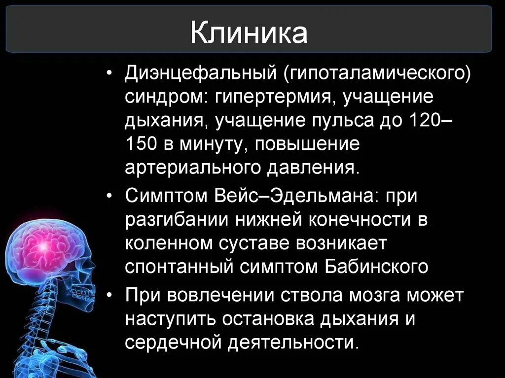 Признаки дисфункции мозга. Гипоталамические синдромы. Диэнцефальный синдром. Клиника гипоталамического синдрома. Диэнцефально гипоталамический синдром.