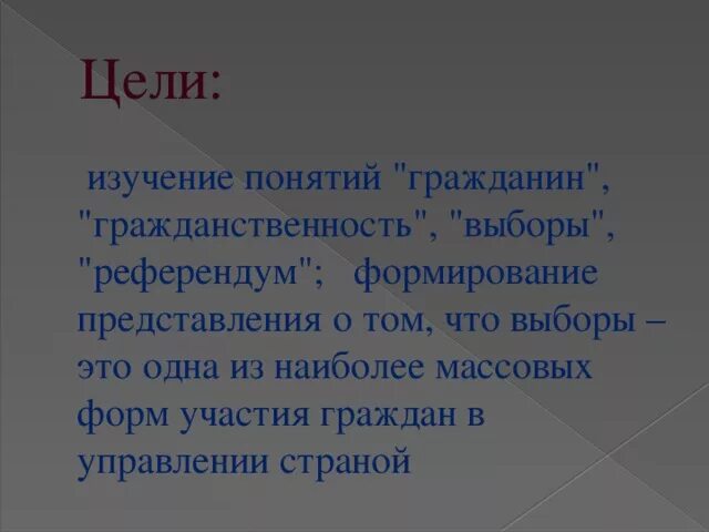 Что означает слово гражданин обществознание. Сочинение я гражданин России. Сочинение я гражданин России 7 класс. Гражданин это в обществознании. Гражданин РФ урок по обществознанию 10 класс.