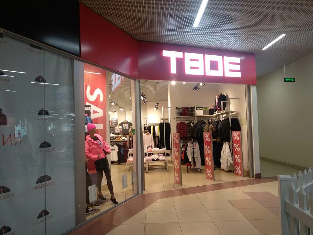 апрелевка августовская 1. августовская улица апрелевка. тц мелодия апрелевка новый магазин. апрелевка торговый центр мелодия. Miss form одежда тц водолей.