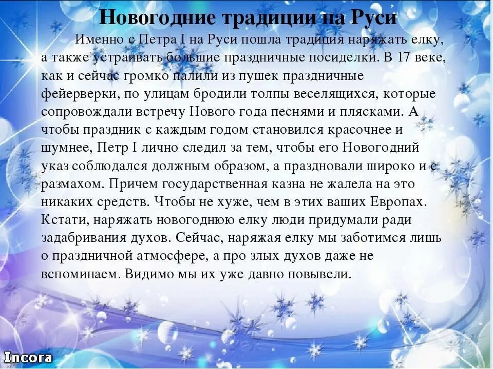 Когда раньше праздновали новый год. Новый год история возникновения праздника. Новый год происхождение праздника. История возникновения праздника нового года. История появления нового года.