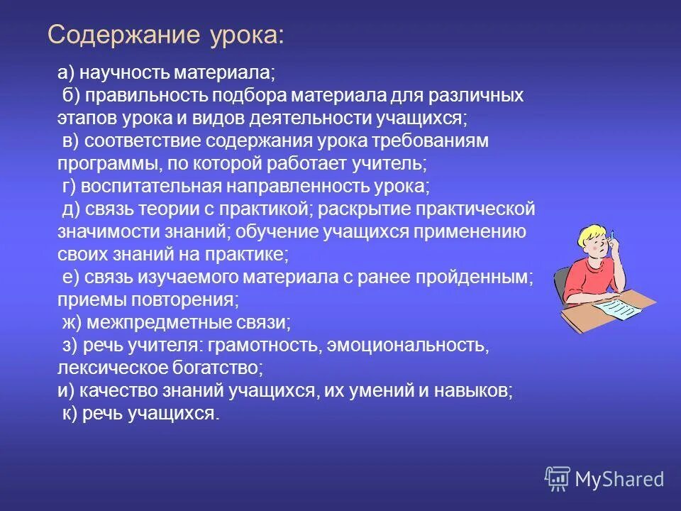 Рефлексия содержания учебного материала пример. Содержание учебного материала урока. Содержание учебного материала пример. Содержание материала урока. Соответствие содержания урока требованиям программы.
