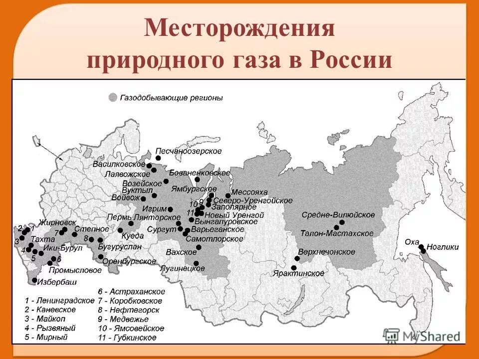 Названия месторождений природного газа