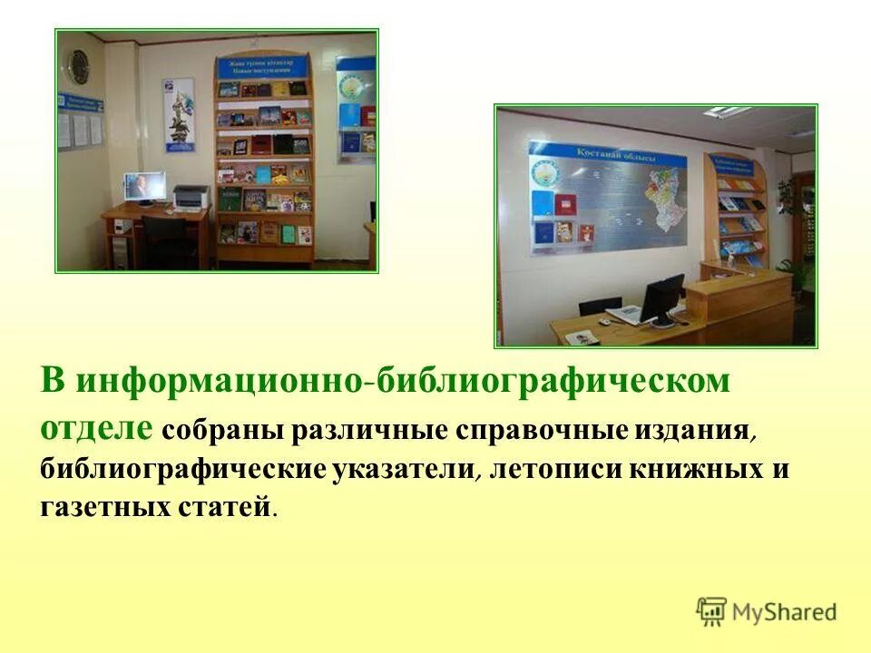 отдел библиографии