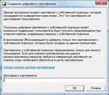 Создание сертификата подписи