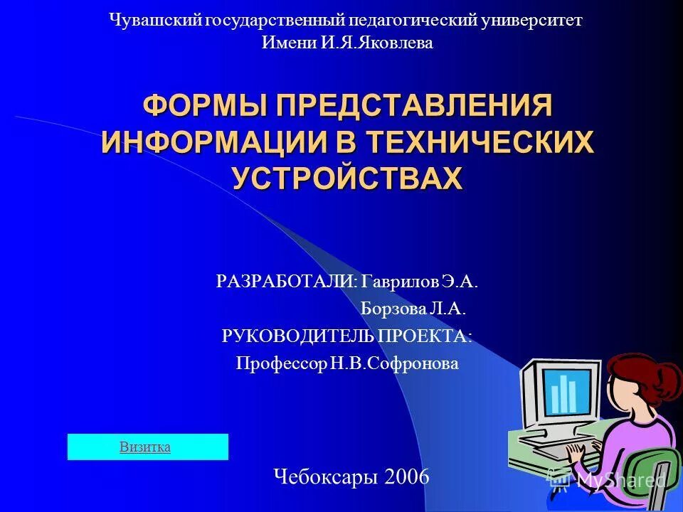 Представление информации руководителю. Способы формализации в информатике. Представление информации руководителю. Представление информации руководителю. Цифровая форма представления информации.
