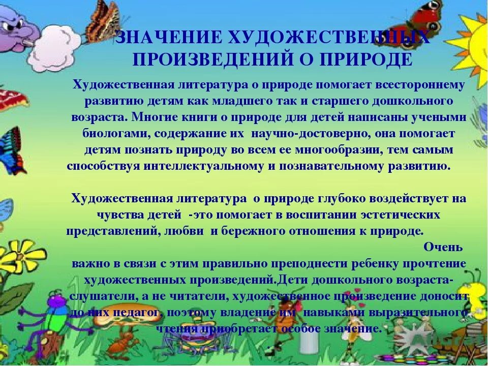 Художественные произведения дошкольного возраста. Книги о природе для дошкольников. Природа в художественной литературе. Художественная литература о природе для дошкольников. Книги о природе для детей дошкольного возраста.