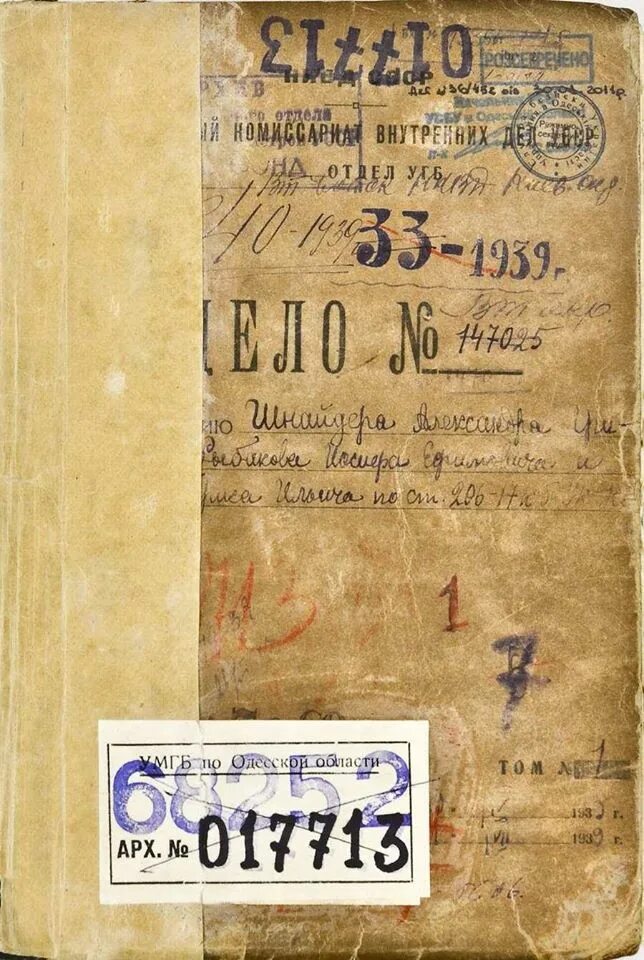 Номера нквд. Дело НКВД. Папка НКВД. Папка дело НКВД. Советская папка дело.