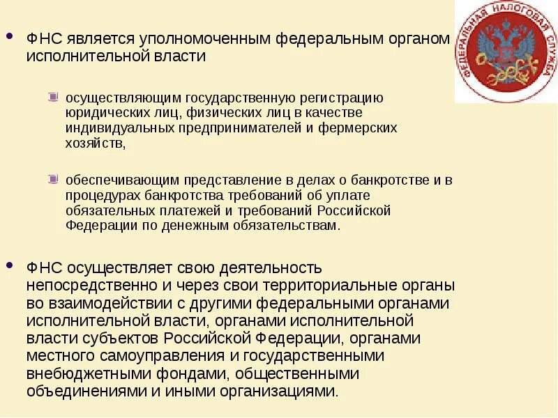 Какой орган осуществляет государственную регистрацию религиозных. Государственную регистрацию юридических лиц в россии осуществляет. государственные органы осуществляющие регистрацию. какие органы осуществляют регистрацию. какой орган осуществляет регистрацию юр лиц.