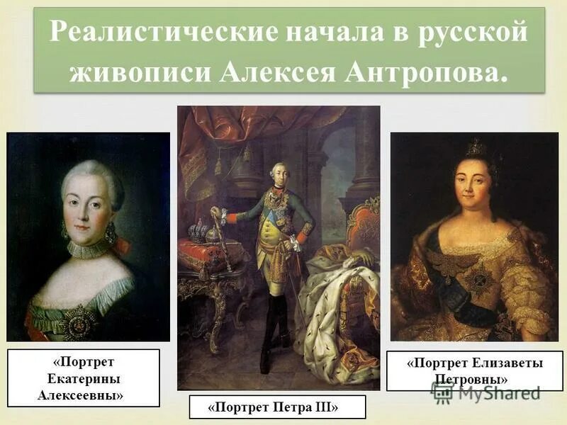 1 петра 3 12. Портрет Петра III Антропов. А.П. Антропов. Портрет Петра III. 1762.