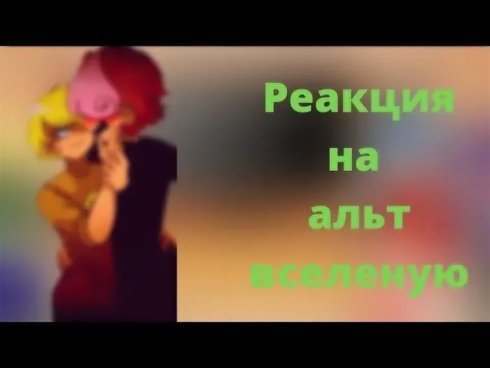 Видео реакция 13