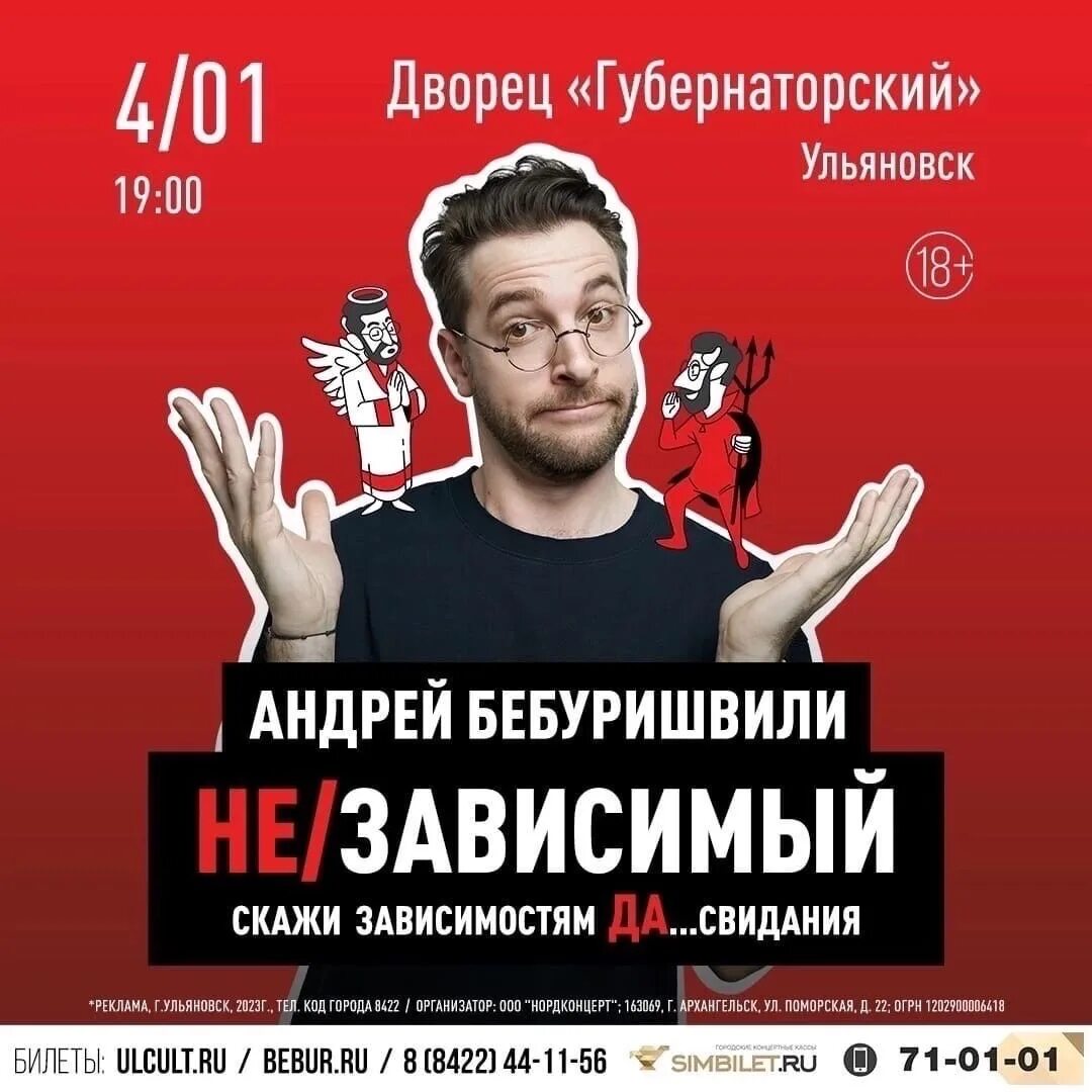 Концерт Бебуришвили в Москве 2024 март афиша. Билет Intickets 2024.