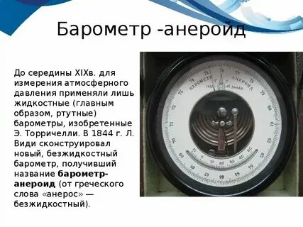 Барометр что измеряет давление