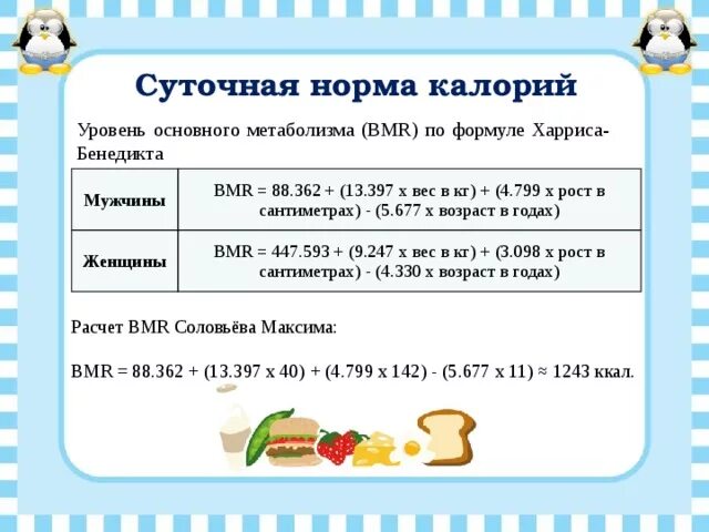 Суточная норма веса