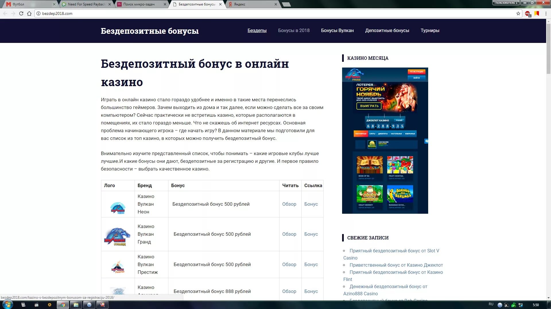 вулкан престиж бездепозитный бонус