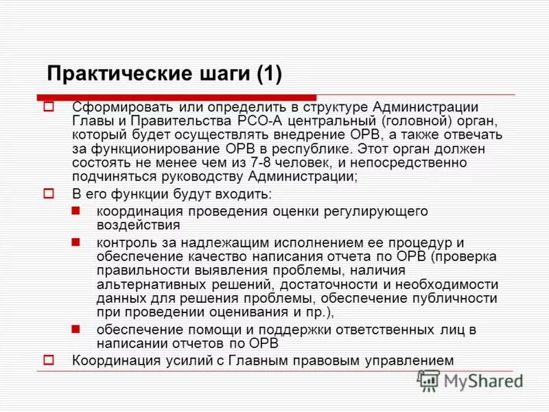 Органы международной уголовной юстиции. Последующая оценка материалов. Навыки исследователя. Сформированы или сформированны. Умения какие.