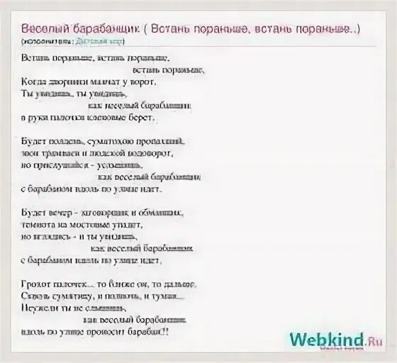 Текст песни барабанщик. Слова песни Встань пораньше. Песня весёлый барабанщик. Песня весёлый барабанщик текст песни. Песни веселый барабанщик