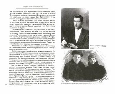 Памятное громыко книга