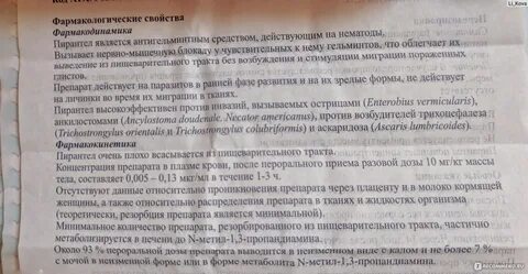 Через сколько после пирантела