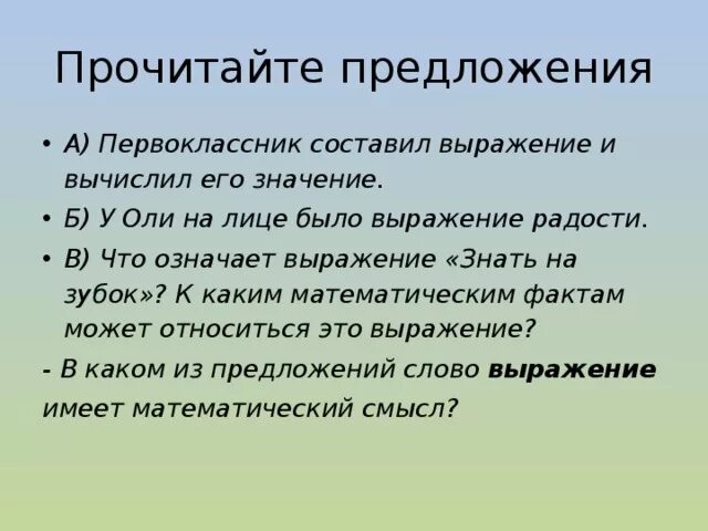 Выражение знать значит. Знать на зубок предложение составить. Знать назубок происхождение фразеологизма. Знать на зубок фразеологизм. Составить предложение с фразеологизмом знать на зубок.