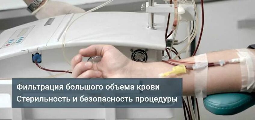 Плазмоферез что это. Браун аппарат плазмафереза. Мембранный плазмаферез.