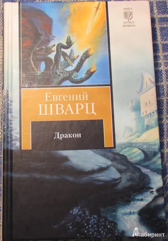 Шварц дракон книга