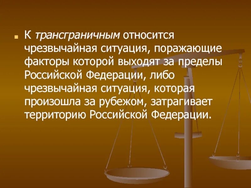 Ликвидацию чс можно считать завершенной после. Трансграничная чрезвычайная ситуация (чс). Чс подразделяются на лок. Классификация чс. Трансграничная чс.