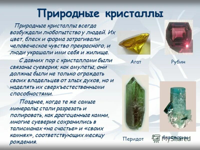 естественные и искусственные кристаллы. где находится кристаллы в тока. все секреты тока бока. алмазы в тока бока. магический кристалл игра.