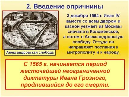 Введение ивана грозного