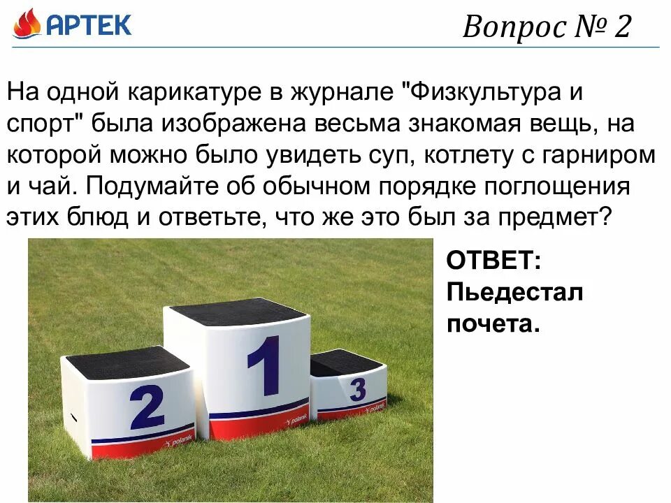 Квиз вопросы тренировка. Квиз вопросы на логику с ответами. спорт квиз. спортивный квиз вопросы. квиз про спорт вопросы и ответы.