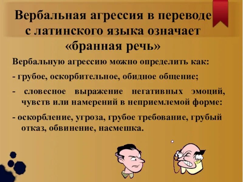Человек в стрессе. Пассивная агрессия примеры. Рисунок на тему конфликт. Агрессия это кратко. Агрессивный отказ.