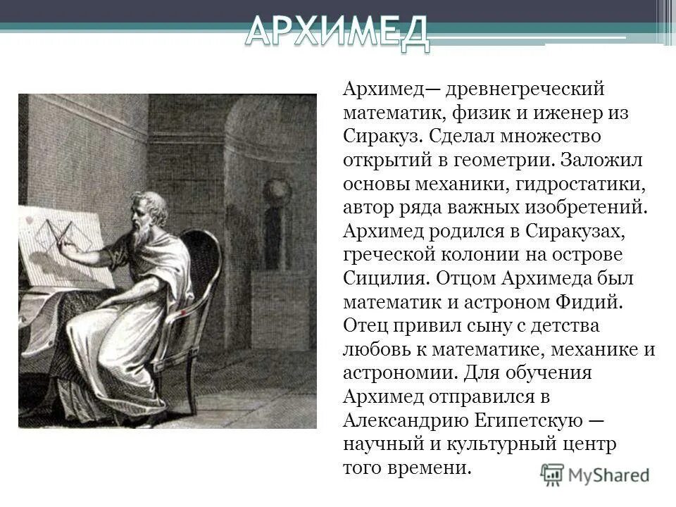 французский астроном физик математик автор трактат