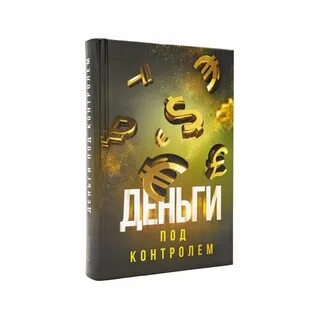 Романы про деньги