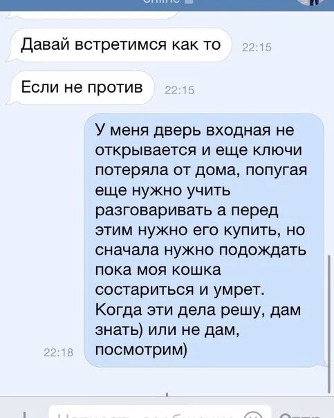 Сообщение давай встречаться. Самые глупые отмазки. Отмазка от встречи. Женские отмазки от встречи. Фраза про отмазки.