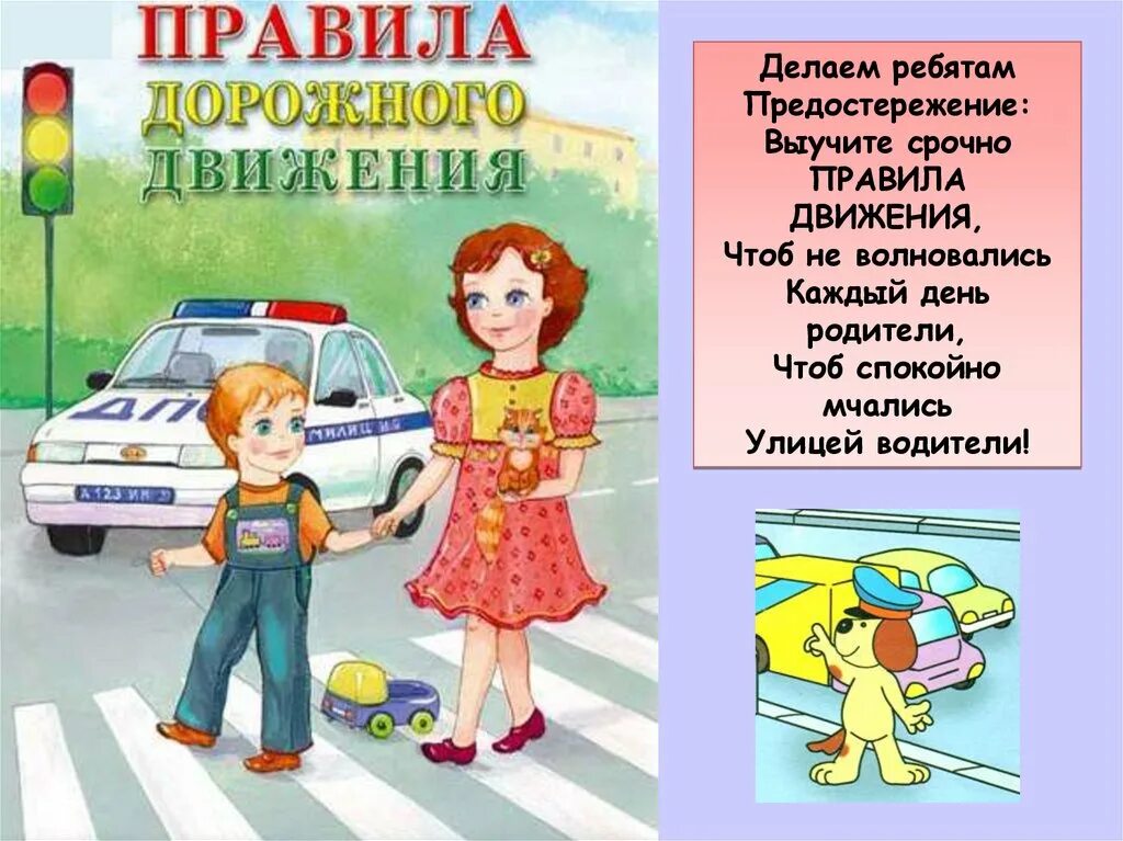 Пдд 6 класс темы классных часов. Пдд 6 класс темы классных часов