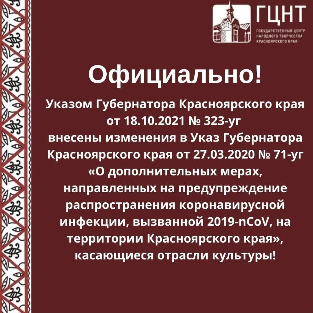 Закон Красноярского края. 71 Уг указ губернатора Красноярского края. Указ губернатора Красноярского края 81-уг 2020. 07 . 05 . 2020 114 Указ губернатора Красноярского края.