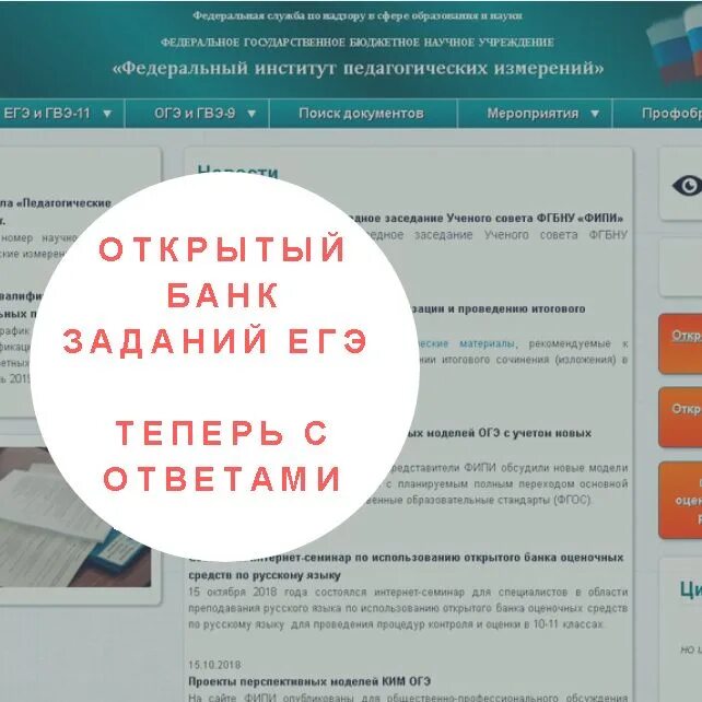 Открытый банк заданий огэ обществознание 9 класс. Банк заданий ЕГЭ. ФИПИ банк открытых заданий. Ответы к заданиям открытого банка ФИПИ. Ответы на открытый банк заданий ФИПИ ЕГЭ.