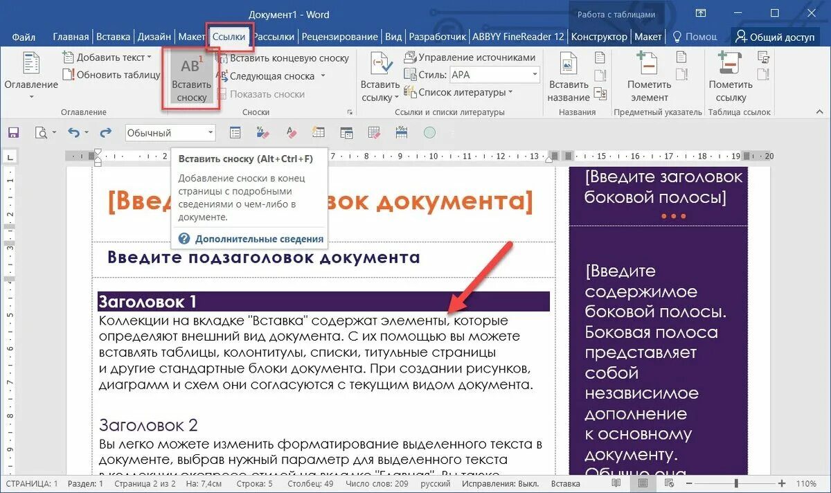 Сноски в Ворде. Что такое Примечание в документе. Примечания в документе ворд. Примечание в Ворде.