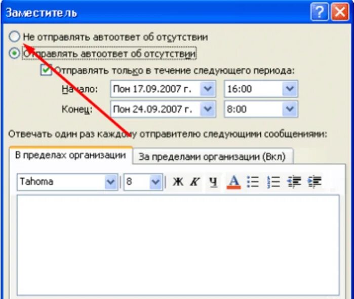 Аутлук на время отпуска. Автоматический ответ в отпуске. Автоответ в Outlook 2007. Автоматический ответ в аутлуке. Автоматический ответ в Outlook.