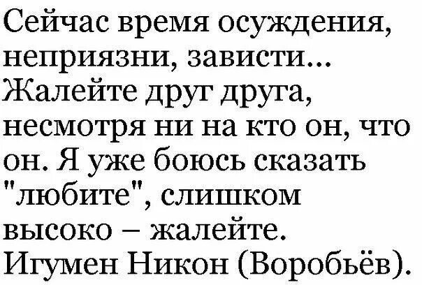 Кого я люблю и жалею 4. По причине беззакония во многих охладеет любовь. По причине умножения беззакония во многих охладеет любовь. Жалеет значит любит на Руси. Жалеть значит любить Православие.