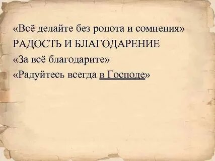 Ропот значение