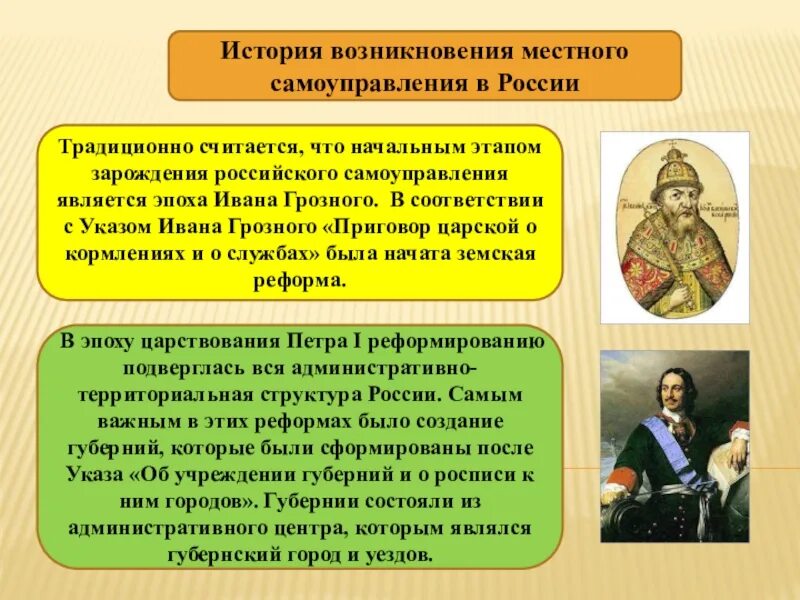 История местного самоуправления. История возникновения местного самоуправления в России. Местное самоуправление. Местное самоуправление в Росси.