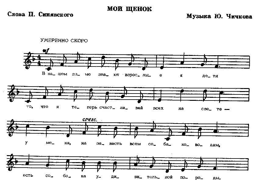 Ноты песни мой щенок. Песенка про щенка. Текст песни мой щенок. Песня мой щенок текст песни. Спокойная музыка под слова