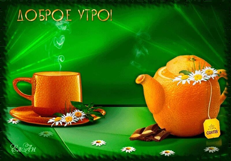Картинки анимация с прикольными добрым утром. С добрым утром. доброе утро картинки. с добрым утром открытки анимация. открытки с добрым утром красивые необычные.