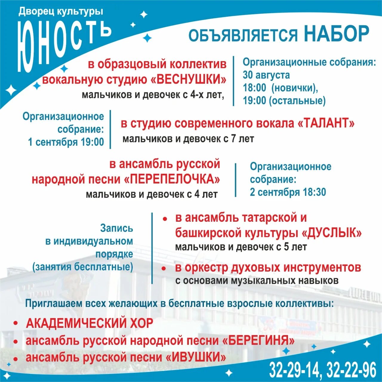 Объявляет набор в творческие коллективы. Набор в коллективы. Объявляет набор в творческие коллективы. Набор в творческие коллективы. Объявление о наборе в творческие коллективы.