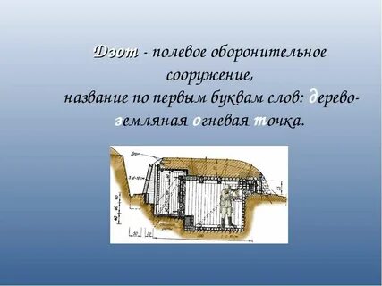 Открытое полевое укрепление 5 букв сканворд
